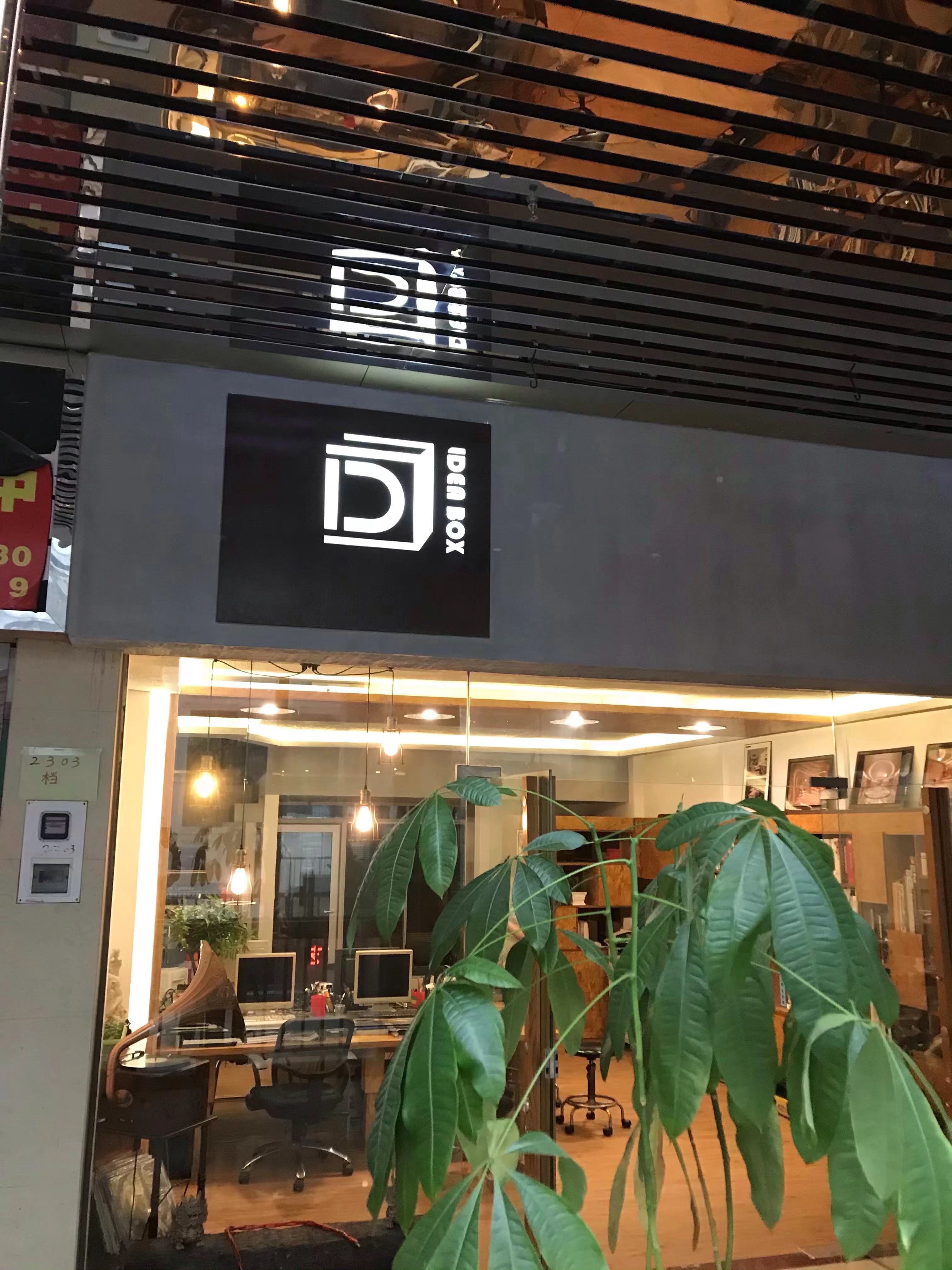 广州市锐力装饰设计有限公司