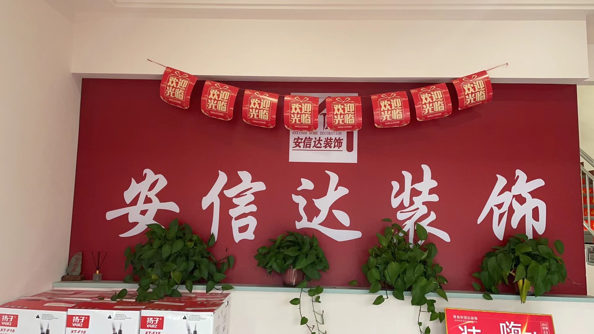 安信达装饰