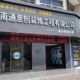 南通意创空间装饰设计工程有限公司
