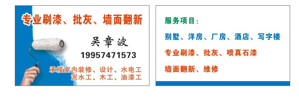 立邦刷新服务吴章波