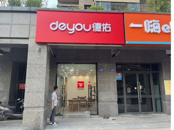 《德佑》