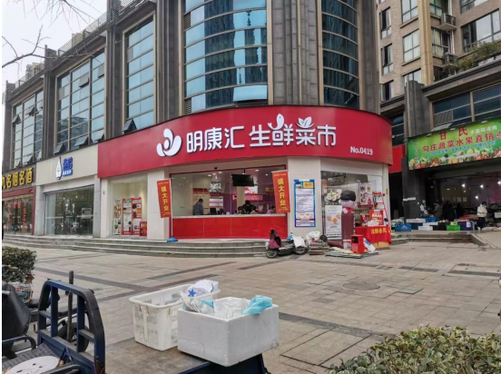 《明康汇》
