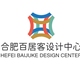 合肥百居客设计中心