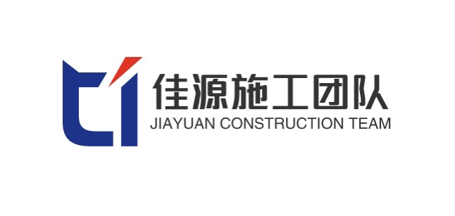 佳源施工团队