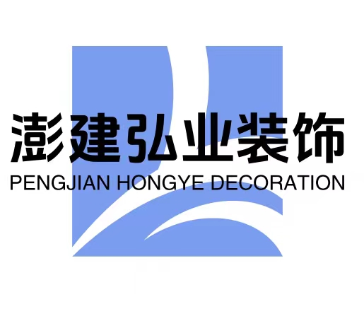 澎建弘业装饰