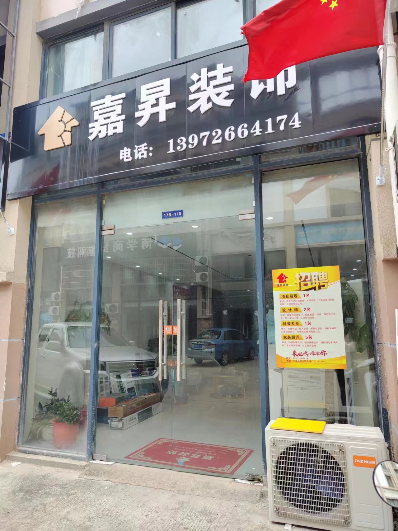 嘉昇装饰