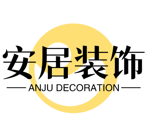 安居装饰