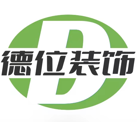 德位装饰