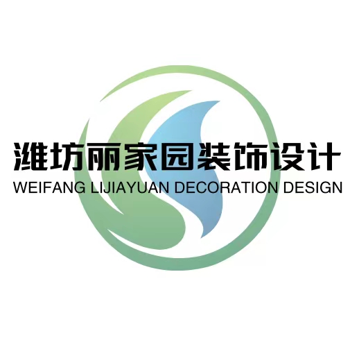 潍坊丽家园装饰设计