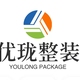 优珑整装