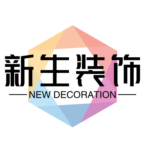 新生装饰
