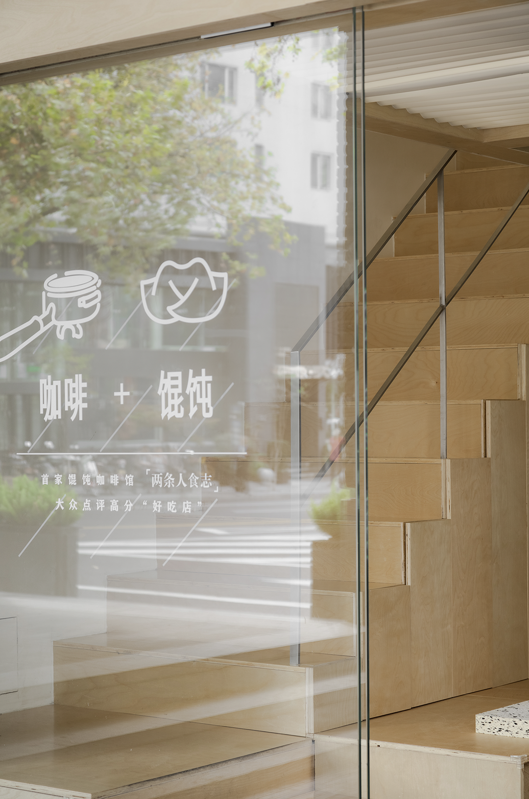 两条人咖啡店