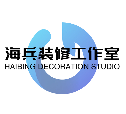 海兵装修工作室  