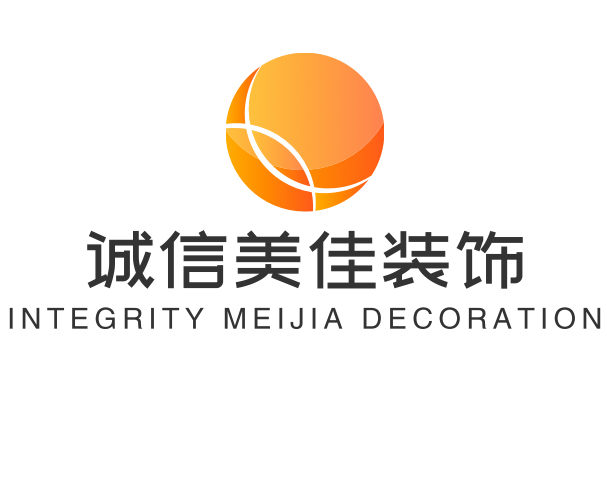 诚信美家装饰