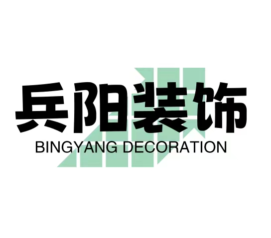 兵阳装饰