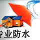 北京新胜防水公司