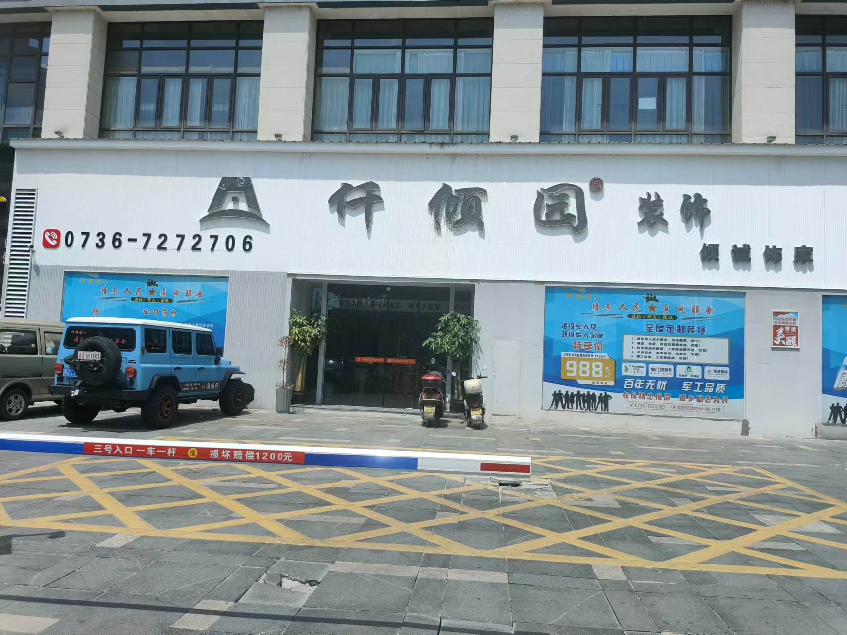 仟倾园建筑装饰工程有限公司