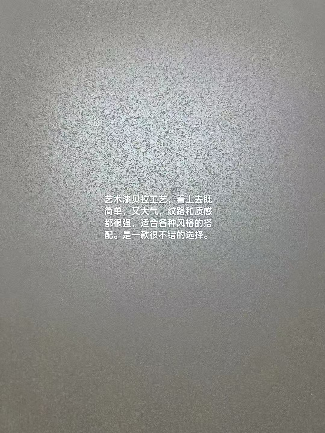 艺术漆案例