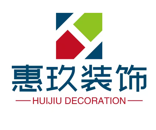 惠玖装饰