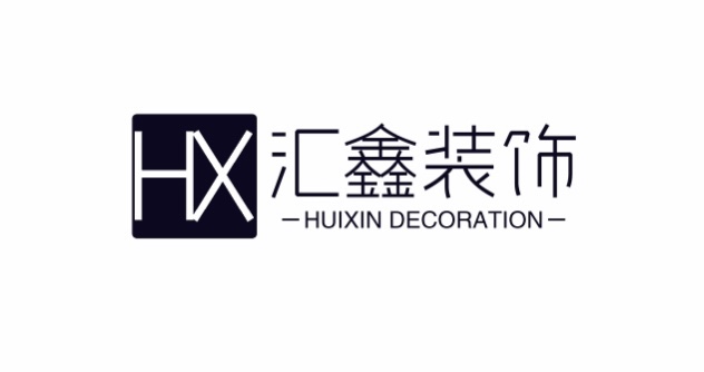 汇鑫装饰