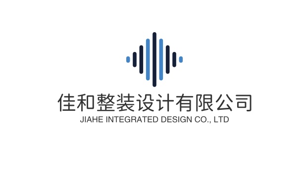 佳和整装设计有限公司