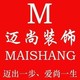 迈尚装饰