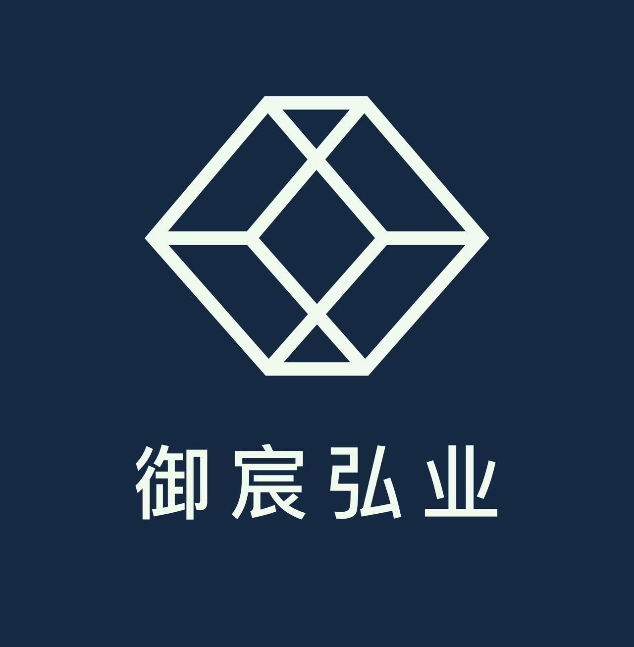 青岛御宸弘业建设工程有限公司