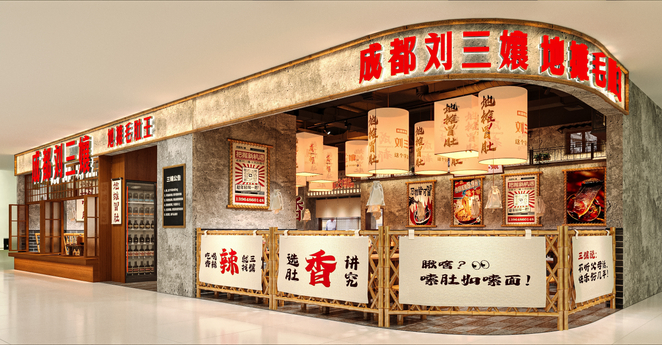 幸孚茂刘三嬢效果图