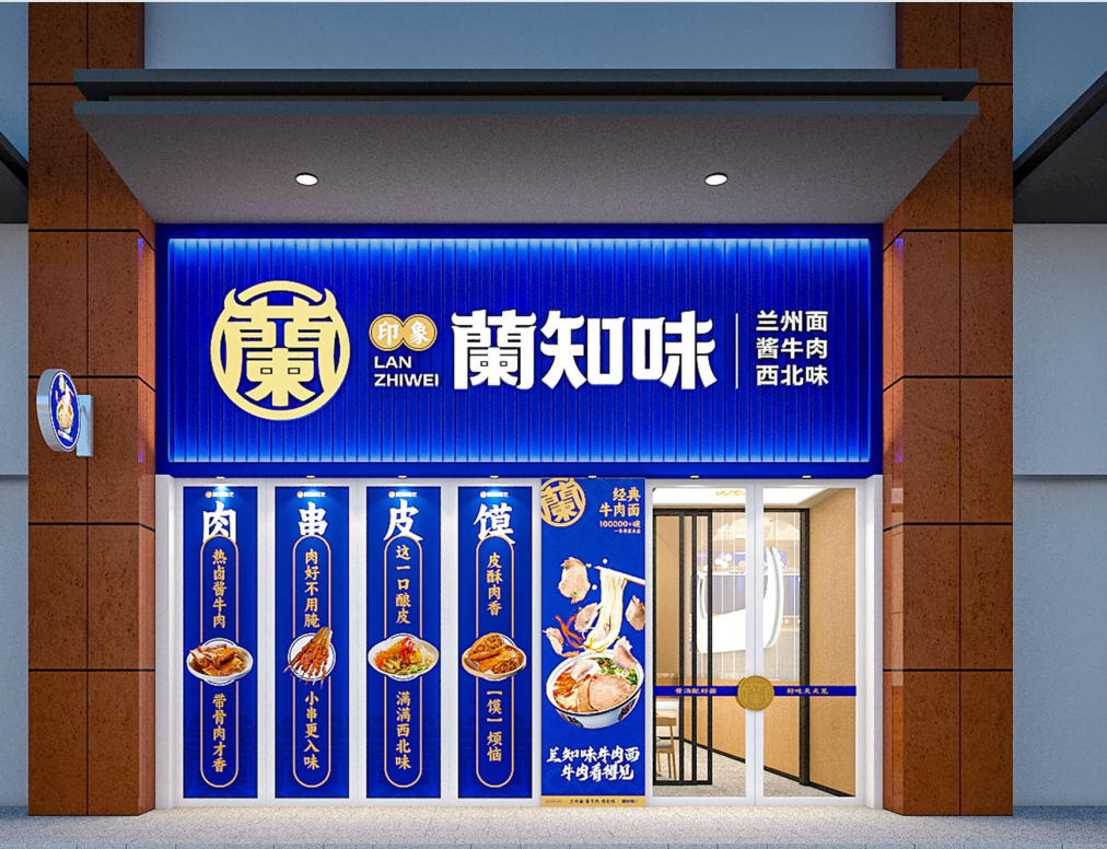 蘭知味【金鼎利群店】空间方案