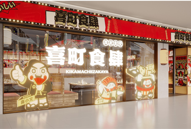 喜町黄岛融创茂店效果图