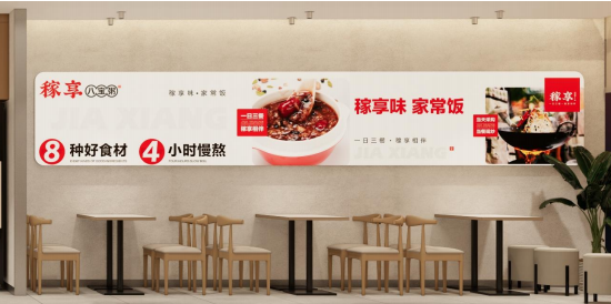 稼享八宝粥文海国际效果图