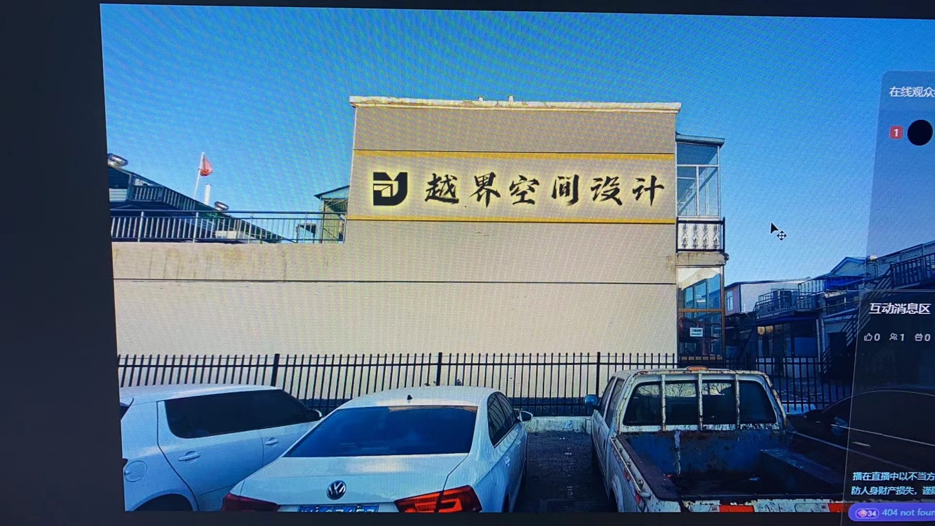 越界空间设计