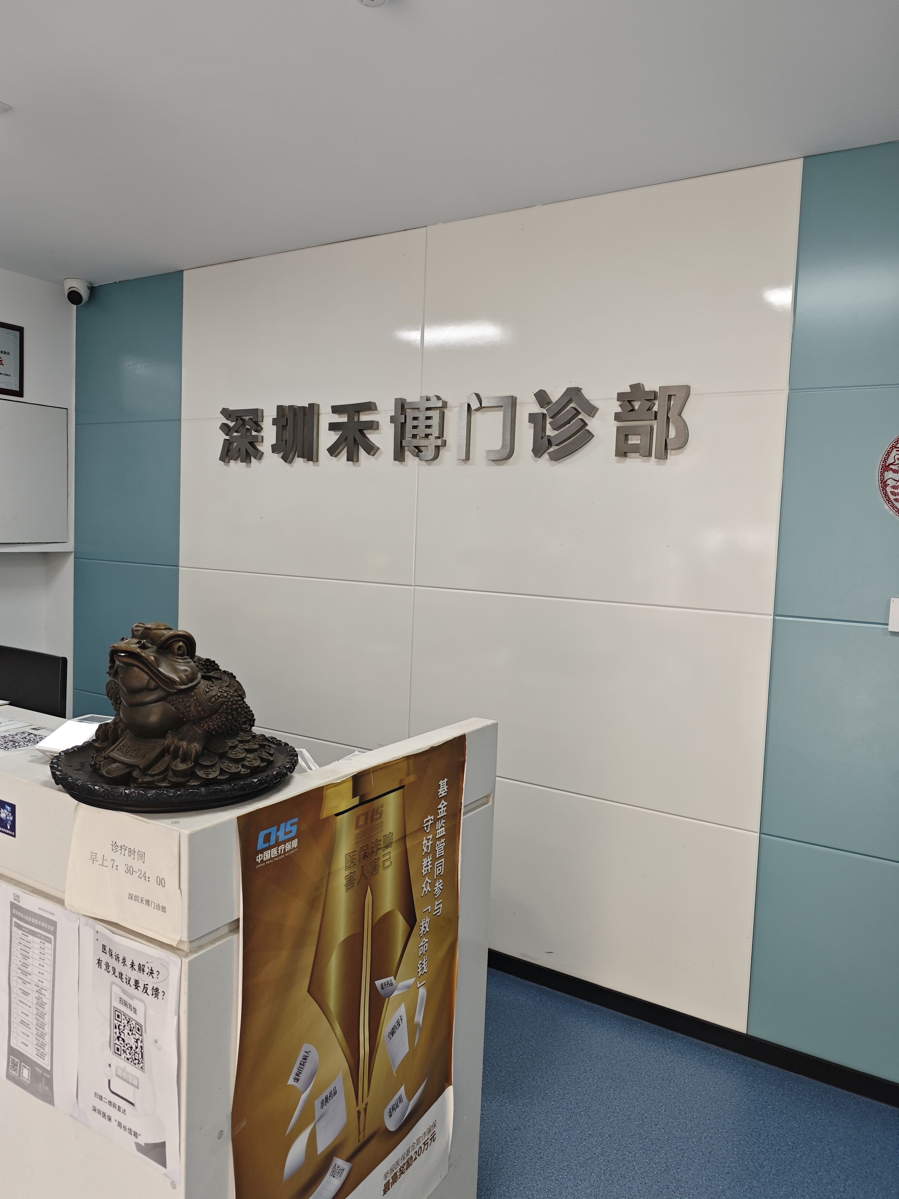 深圳禾博门诊部