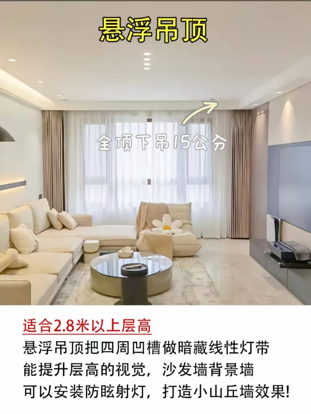 各类型吊顶风格