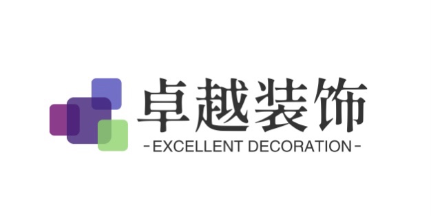 卓越装饰