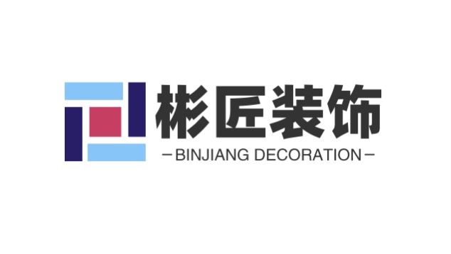 彬匠装饰
