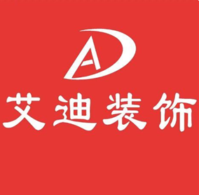 艾迪装饰