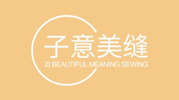 子意美缝