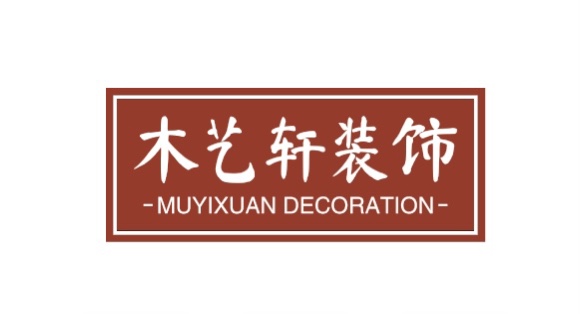 木艺轩装饰