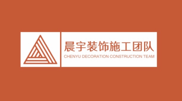 晨宇装饰施工团队