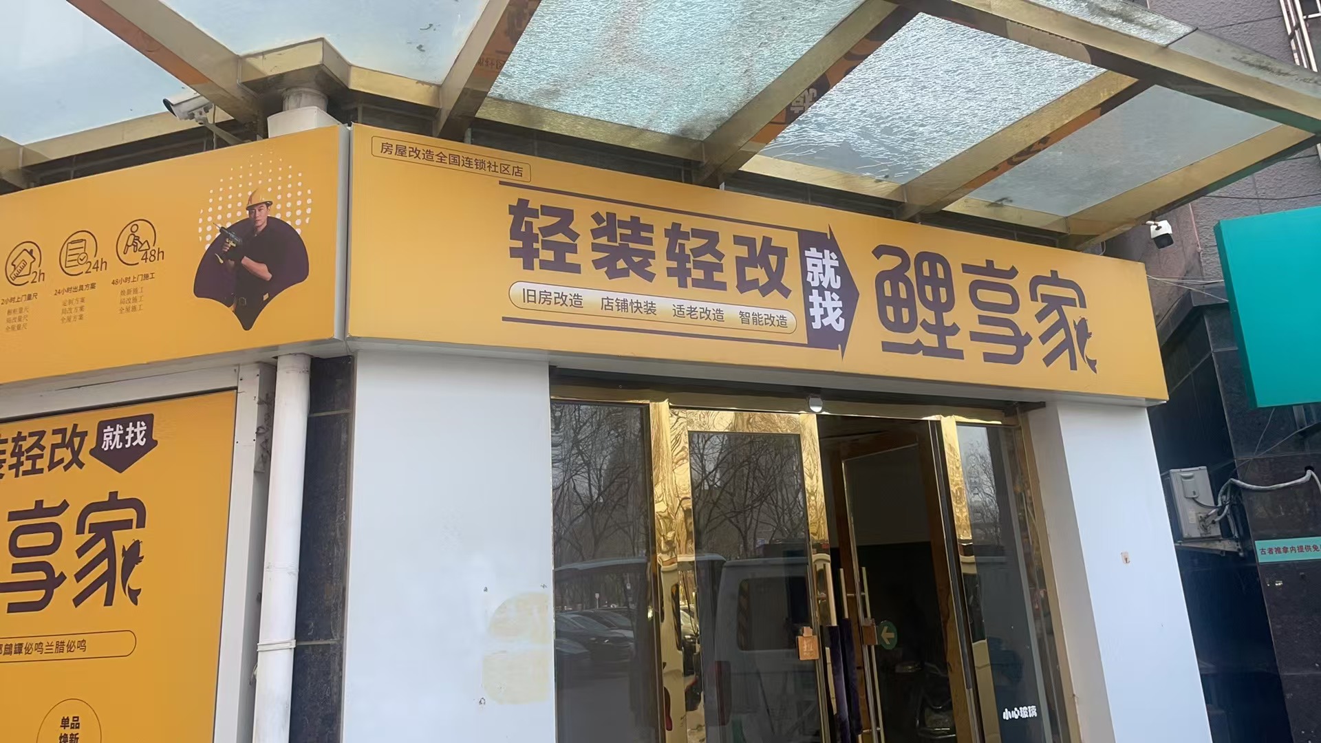 北京鲤享家家装服务有限公司