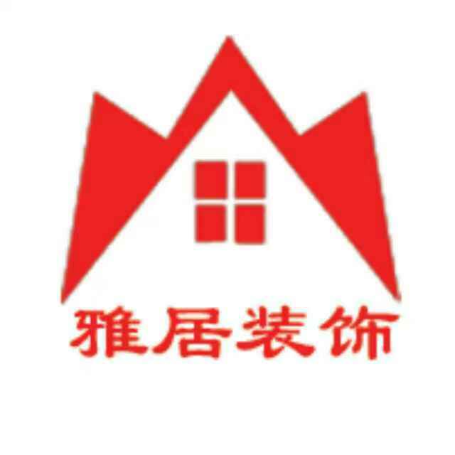 雅居装饰