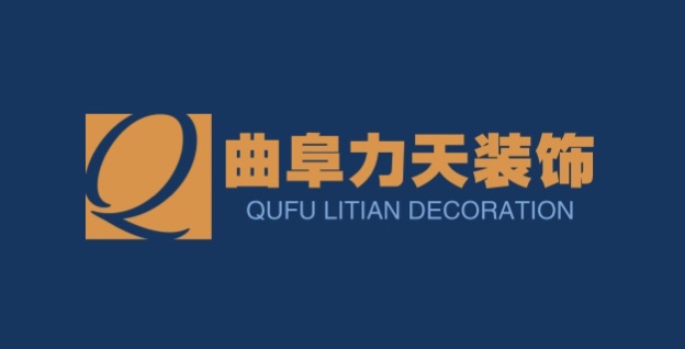 曲阜力天装饰 