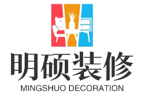 商丘明硕装修装饰
