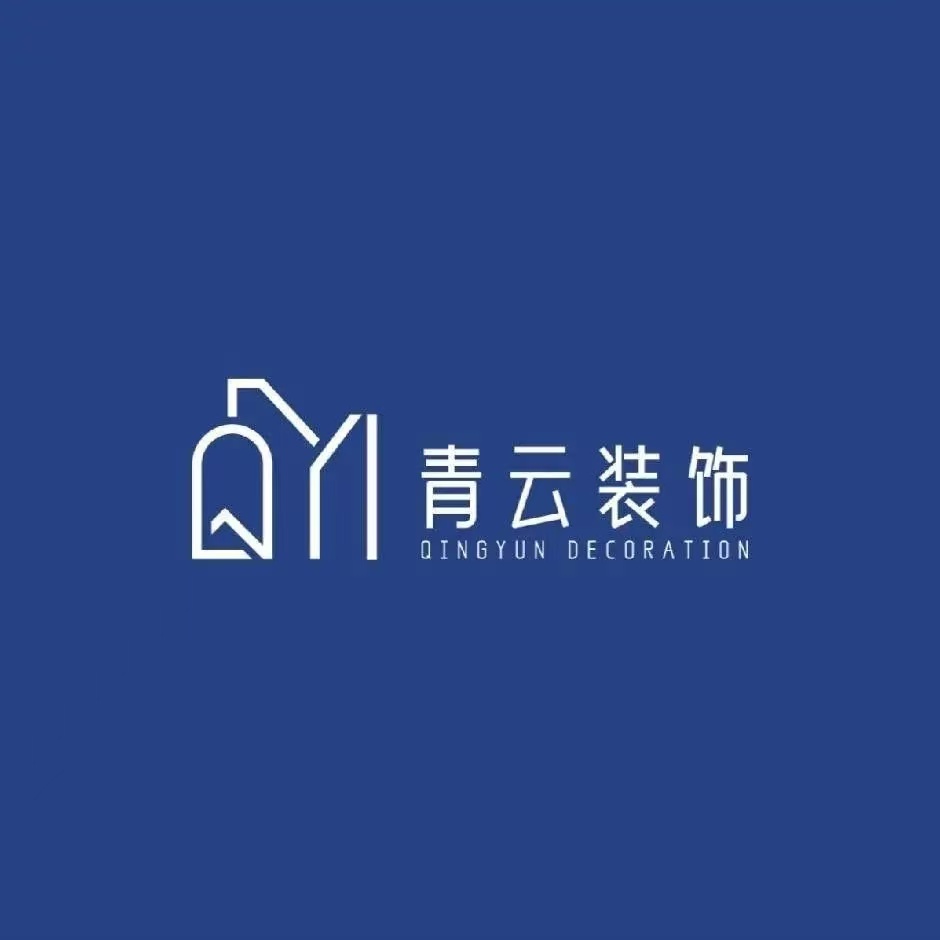 青云装饰