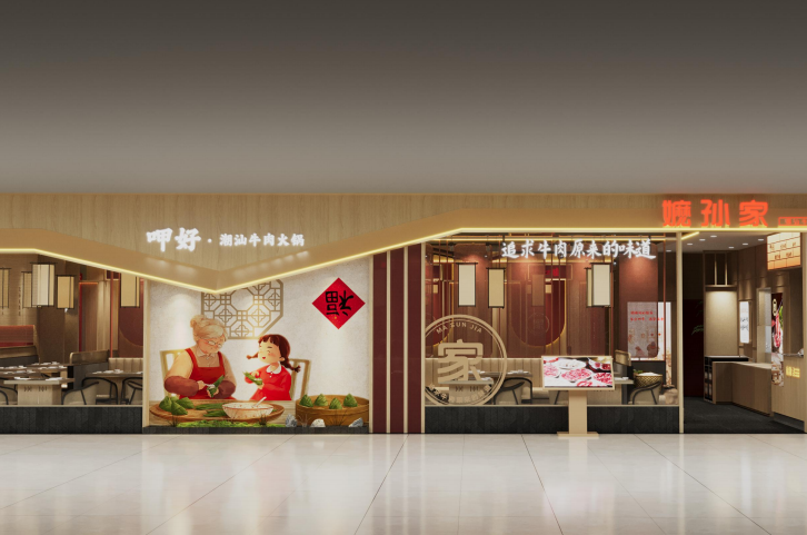 嬷孙家空间设计