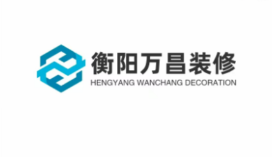 衡阳万昌装修有限公司