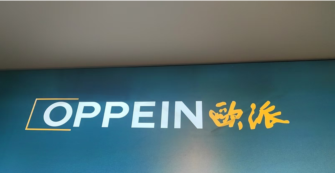 临沧欧瑞商贸有限公司，欧派大家居