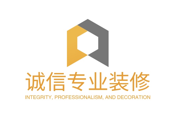 诚信专业装修