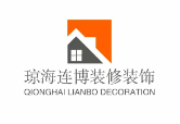 琼海连博装饰装修